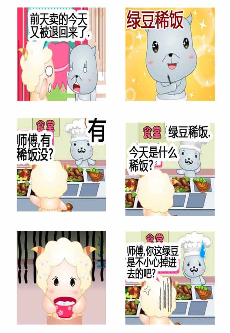 灰咩咩 第6集