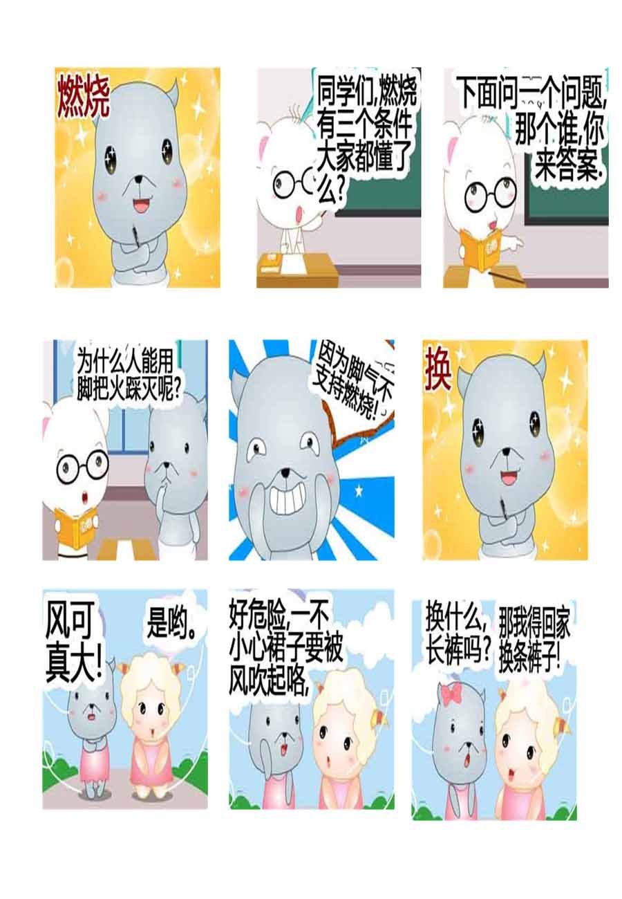 灰咩咩 第6集