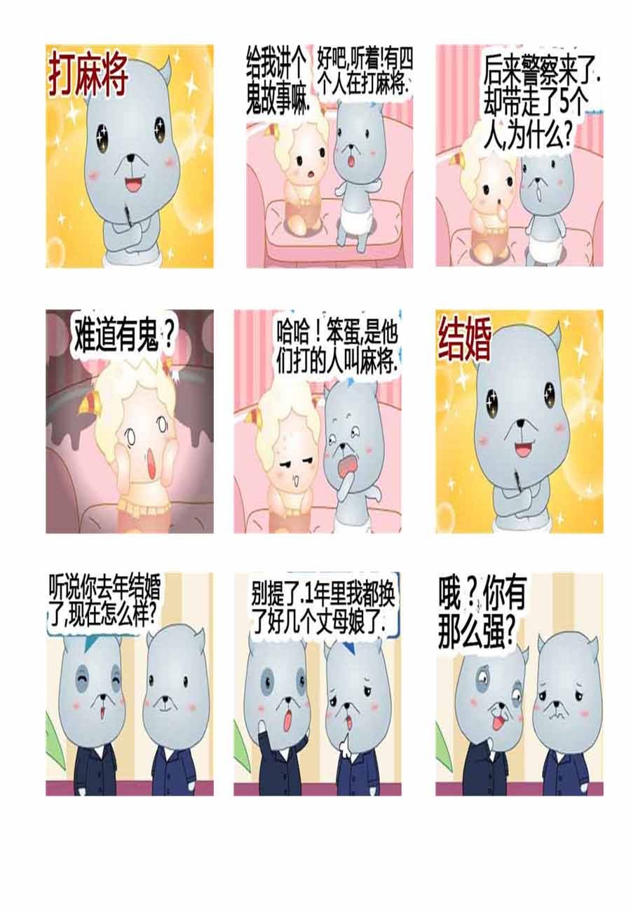 灰咩咩 第6集