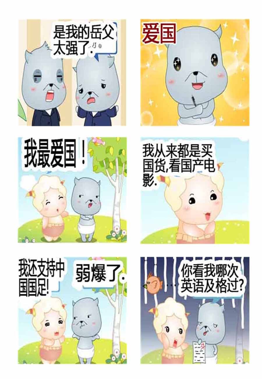 灰咩咩 第6集