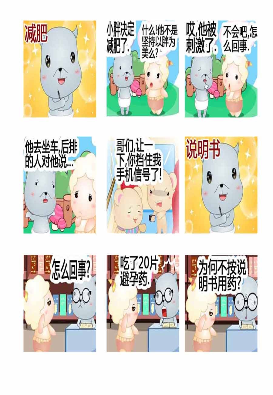 灰咩咩 第5集