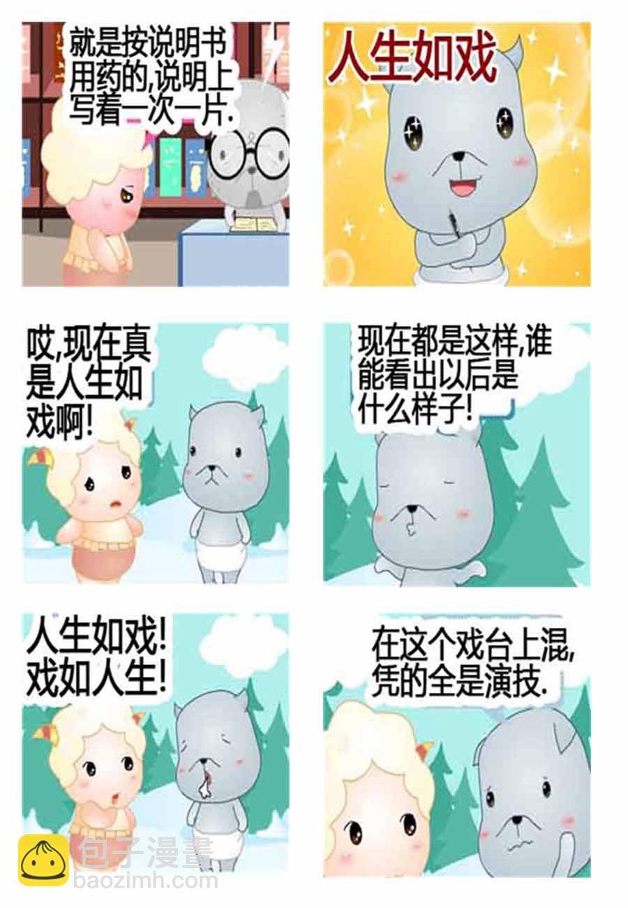 灰咩咩 第5集