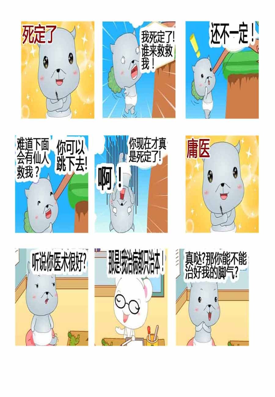 灰咩咩 第5集