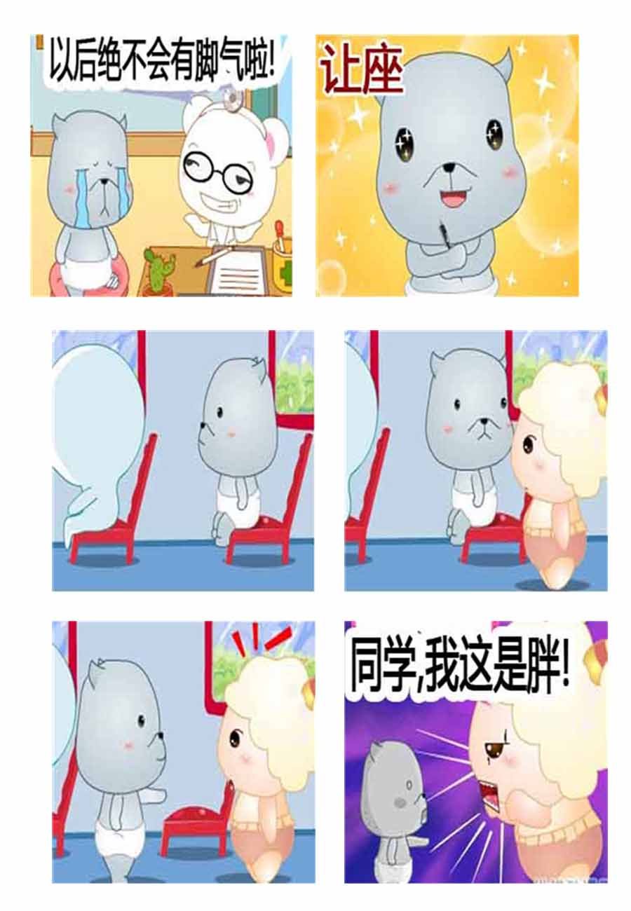 灰咩咩 第5集