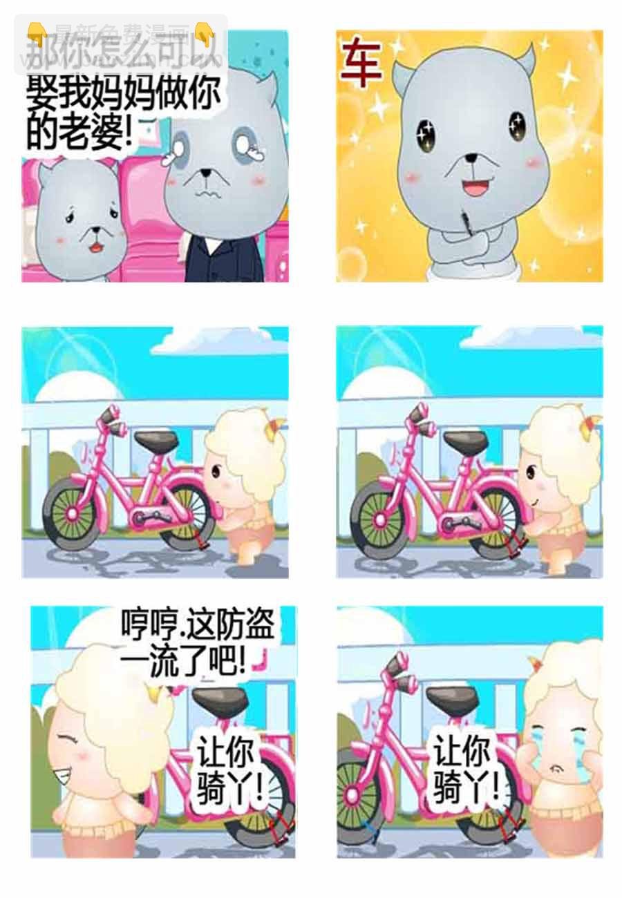 灰咩咩 第4集