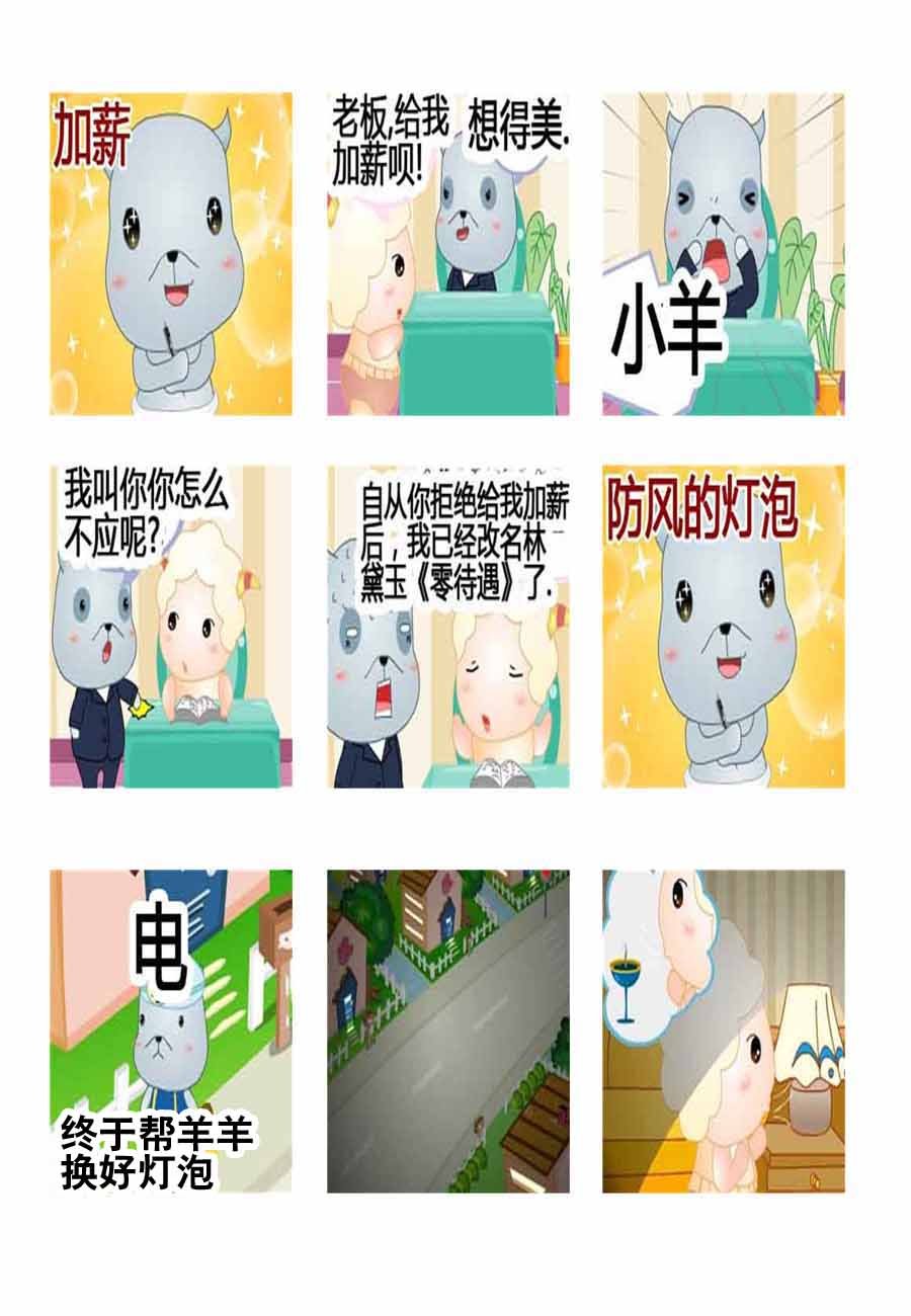灰咩咩 第4集