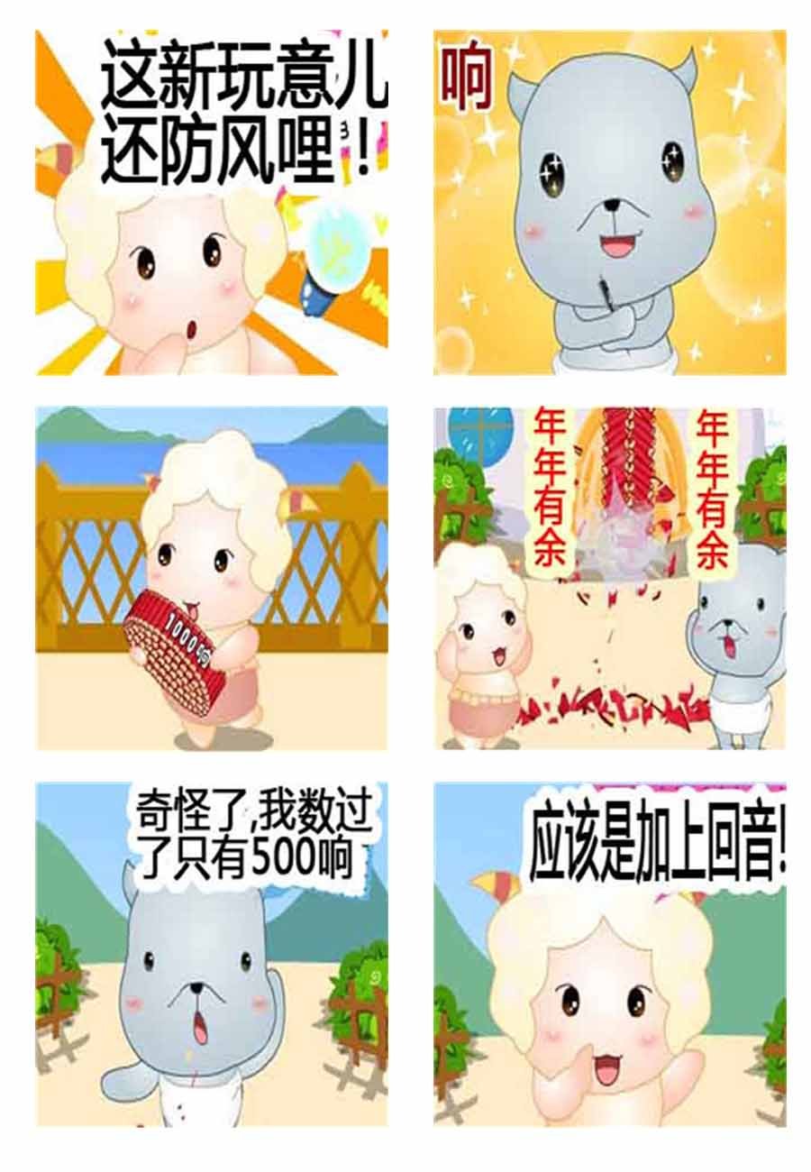 灰咩咩 第4集