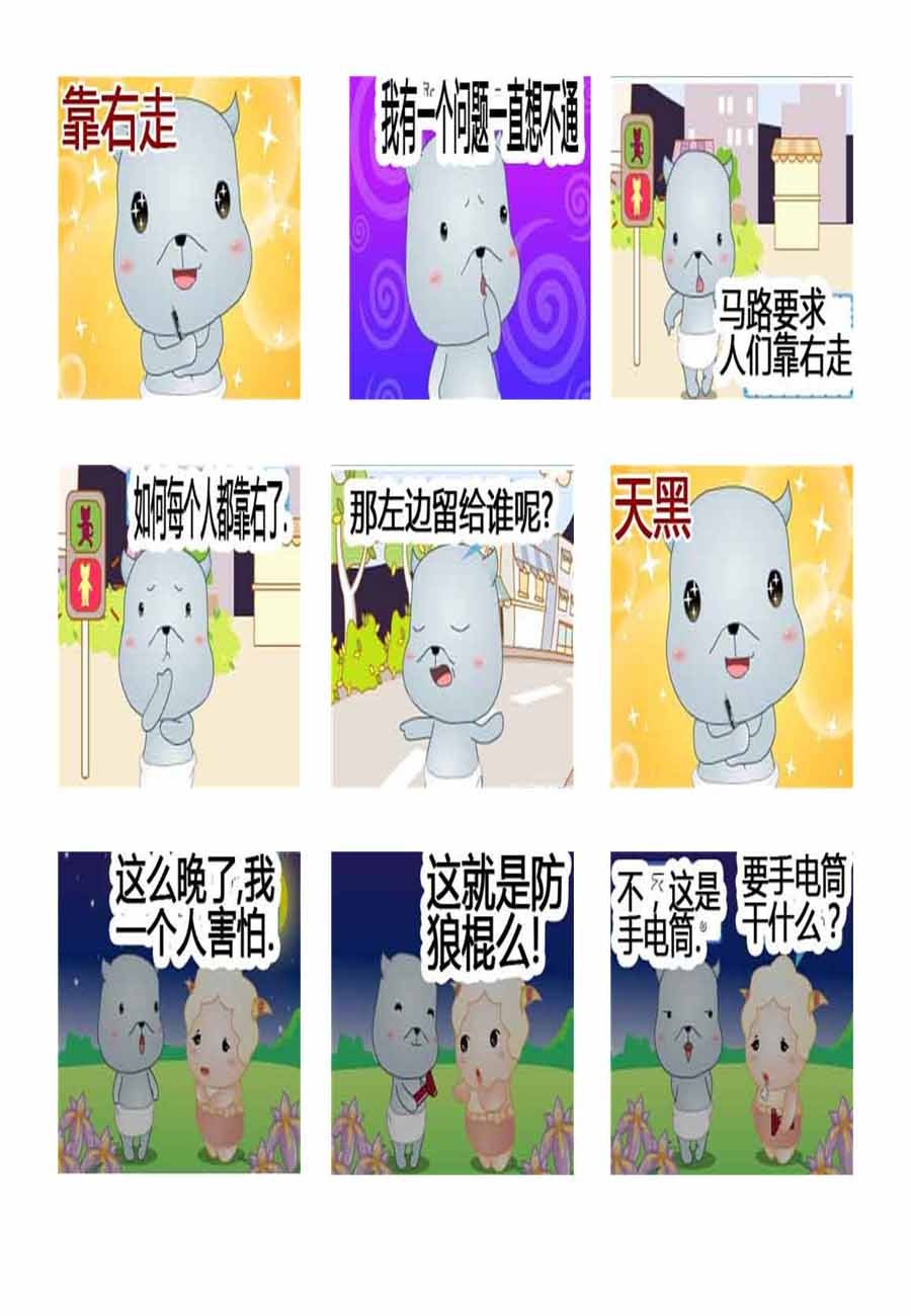 灰咩咩 第4集