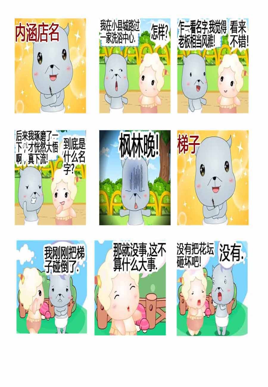 灰咩咩 第3集