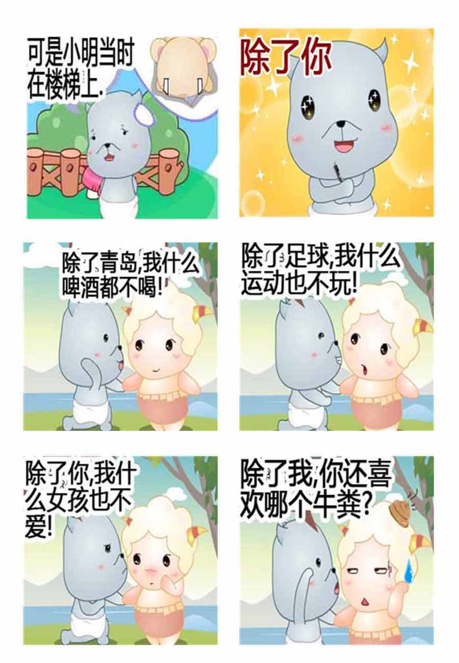 灰咩咩 第3集
