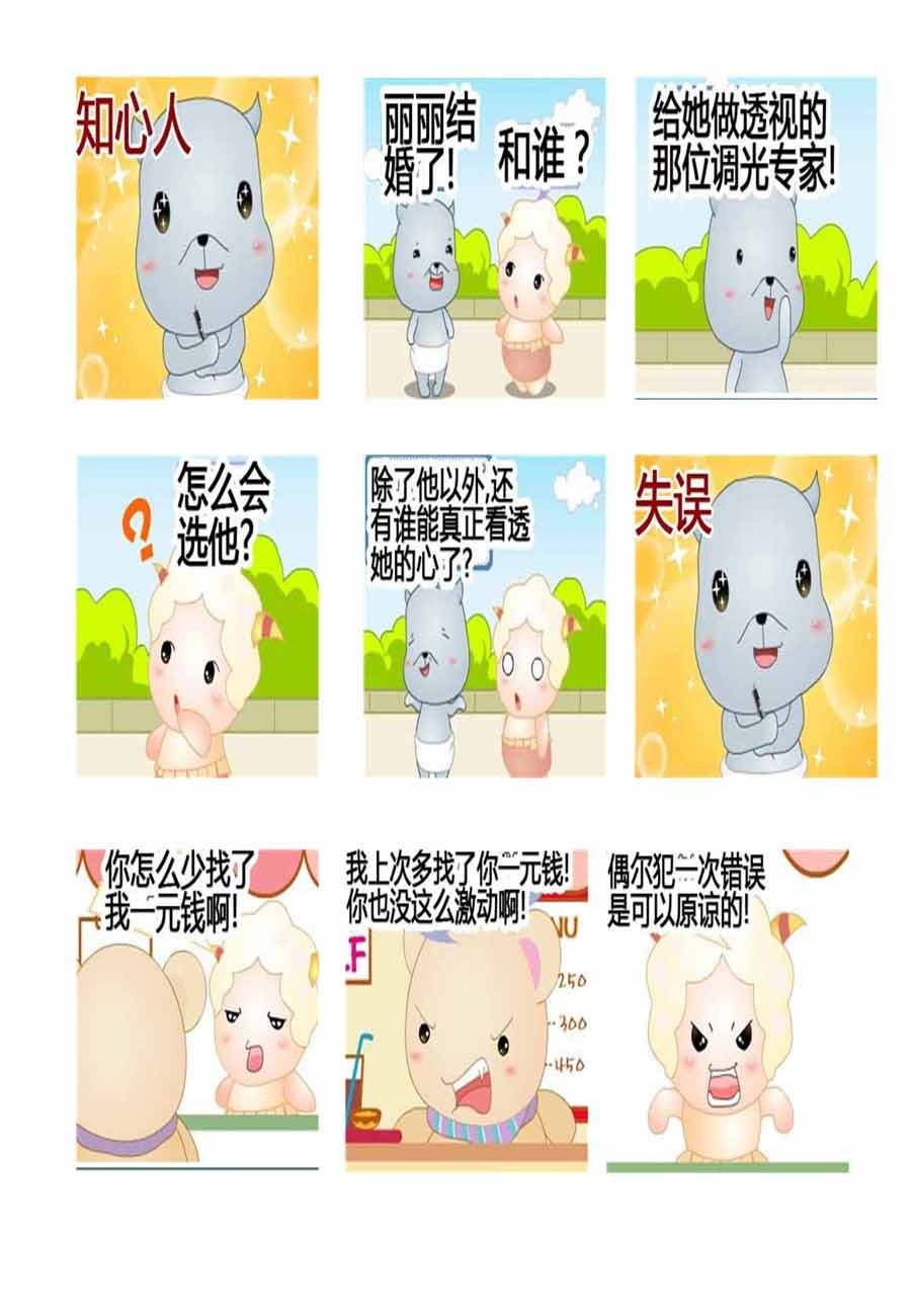 灰咩咩 第3集