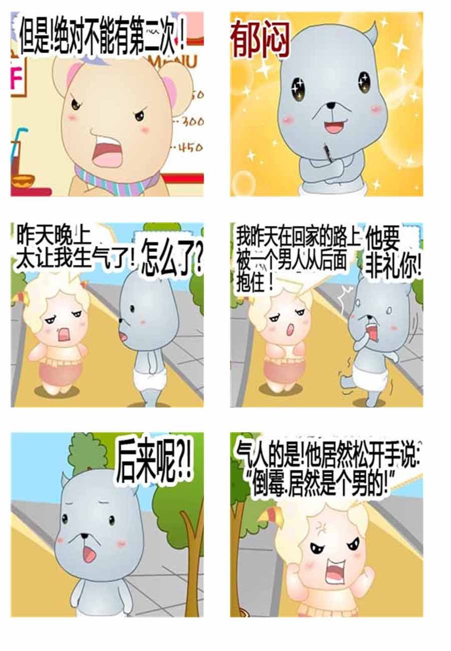 灰咩咩 第3集