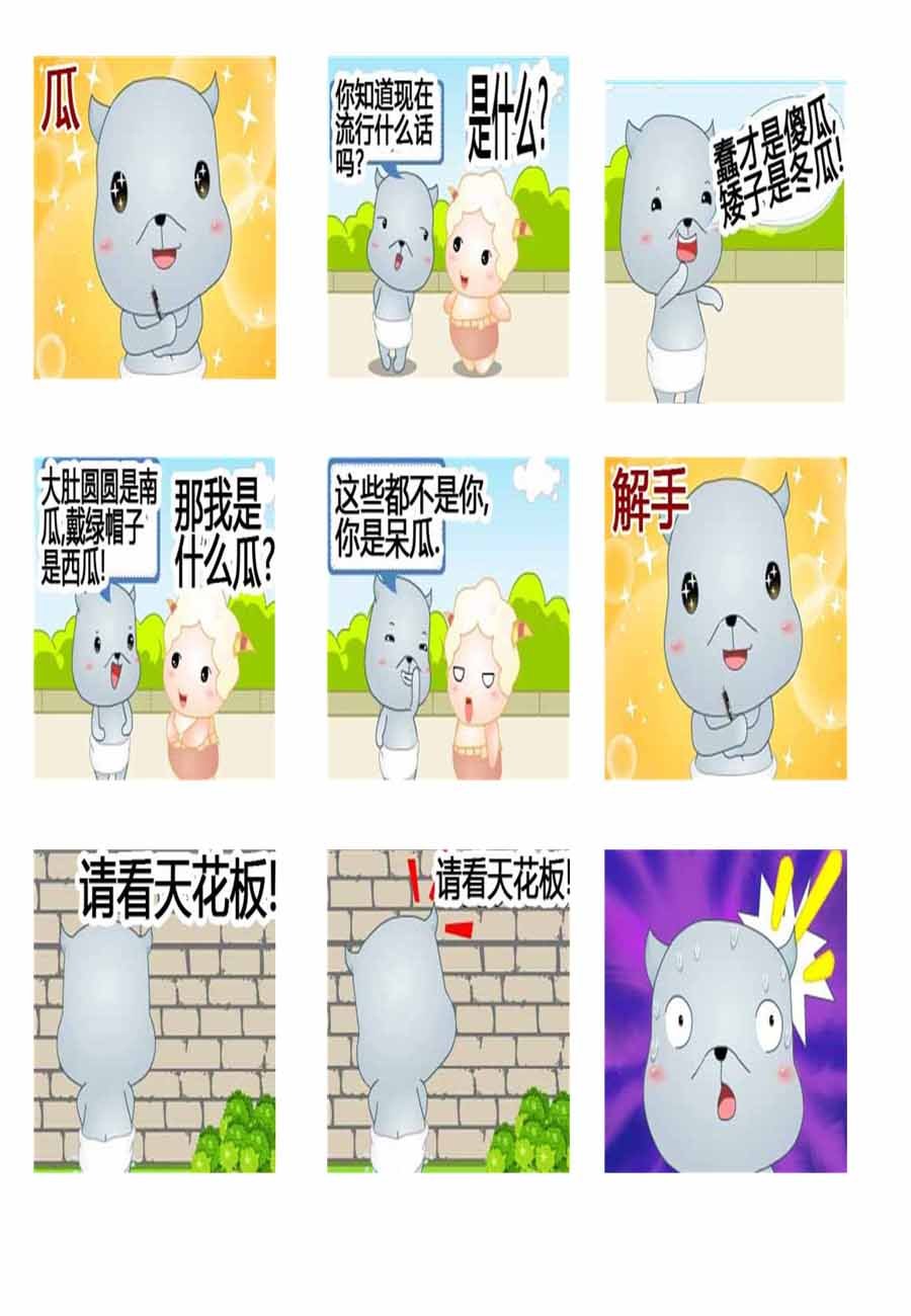 灰咩咩 第3集