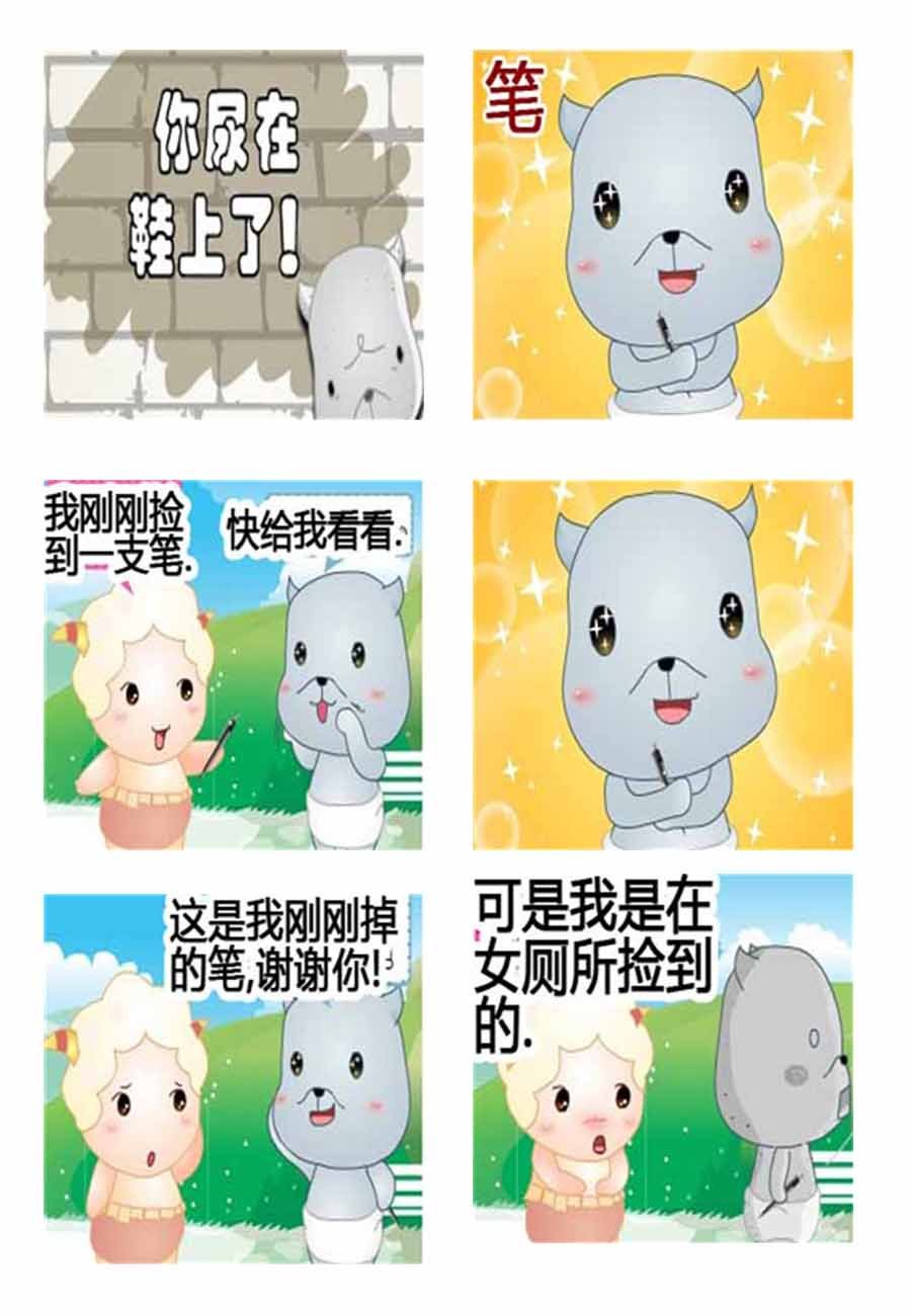 灰咩咩 第3集