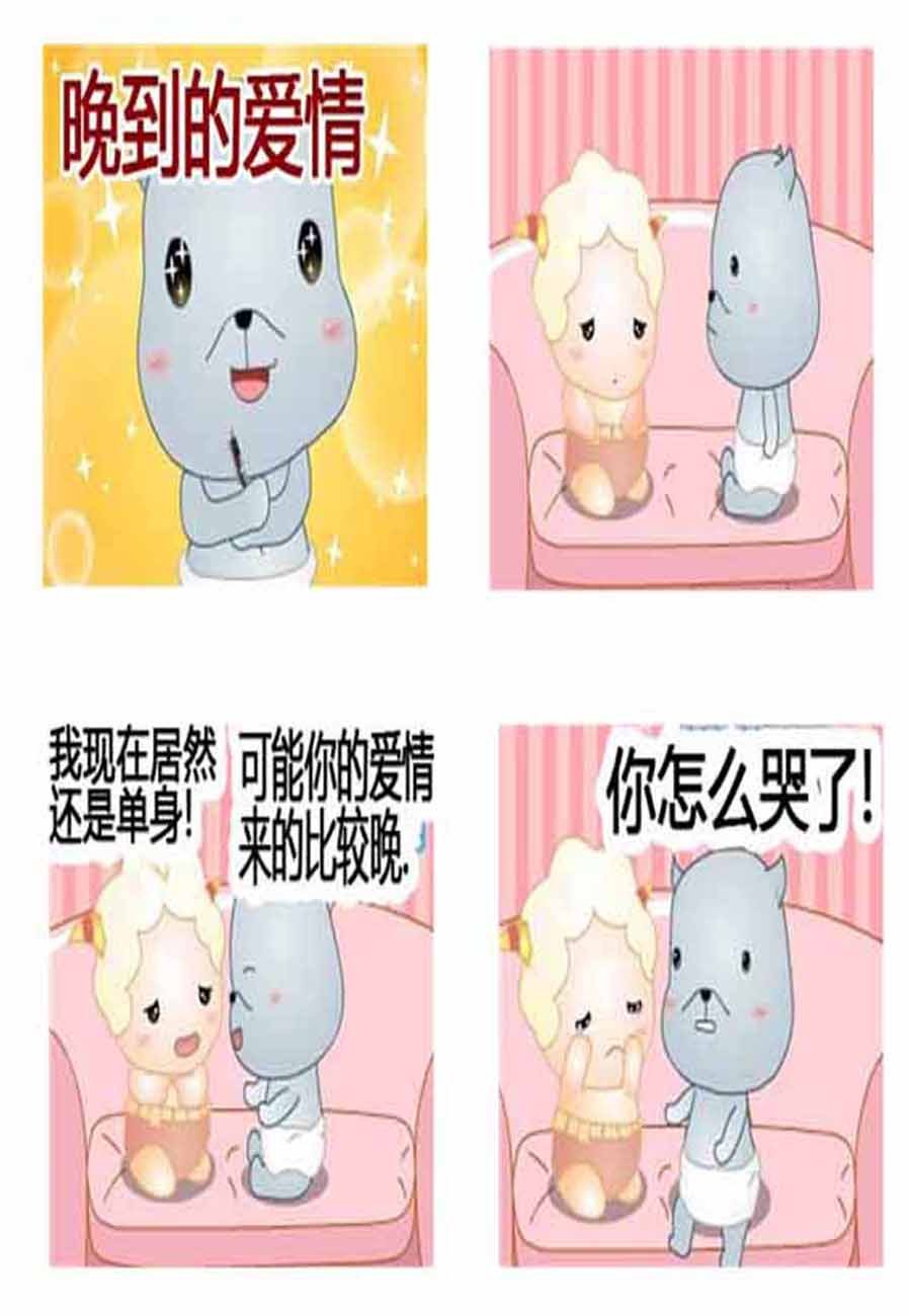 灰咩咩 第2集