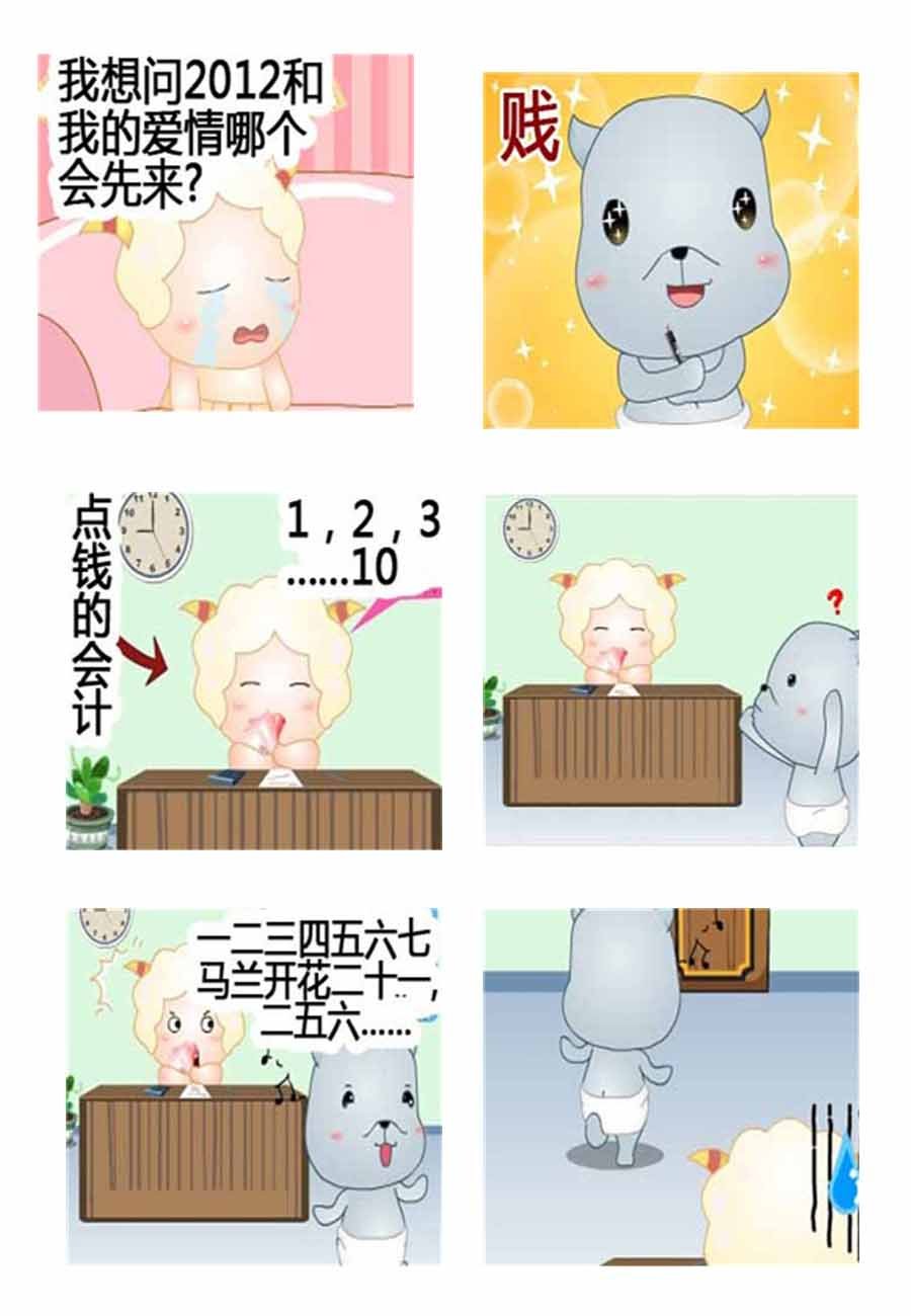 灰咩咩 第2集