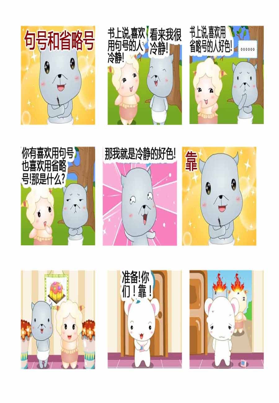 灰咩咩 第2集