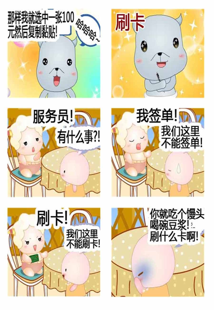 灰咩咩 第2集