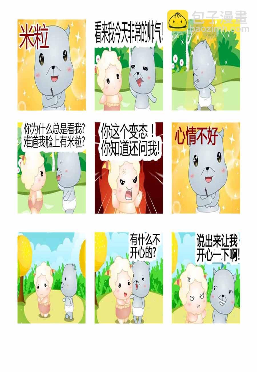灰咩咩 第1集