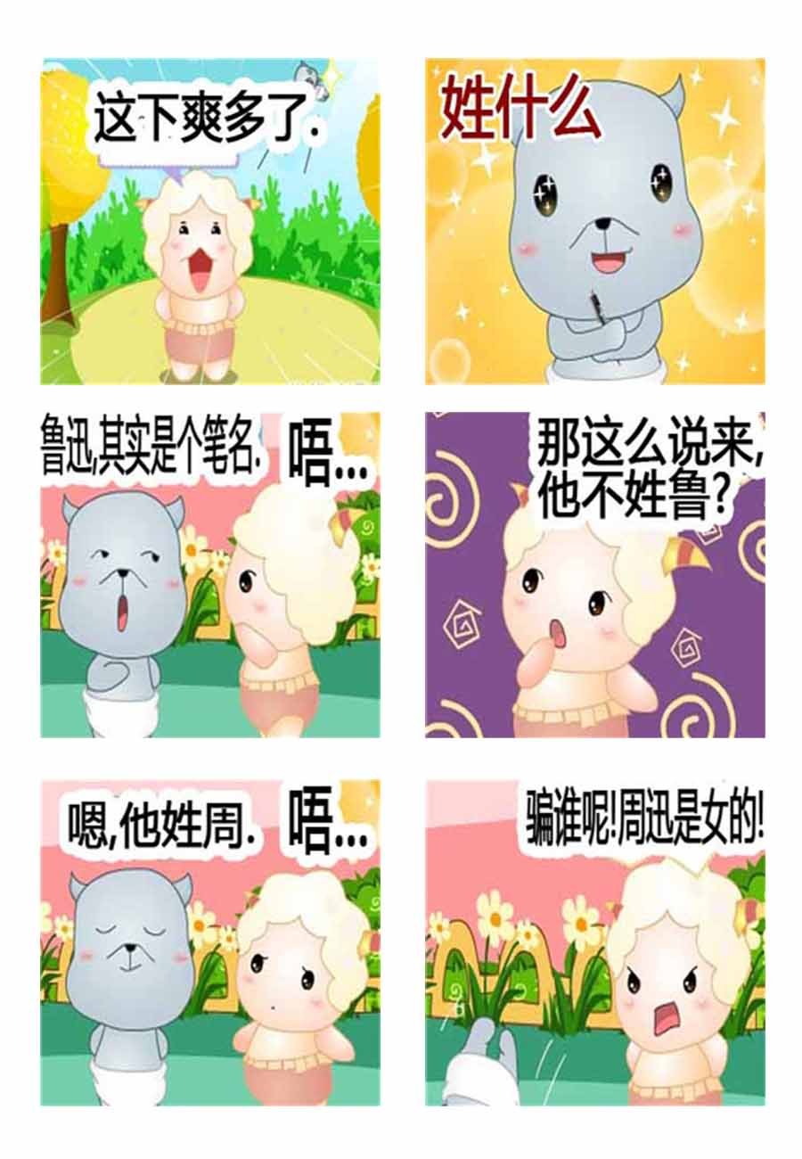 灰咩咩 第1集