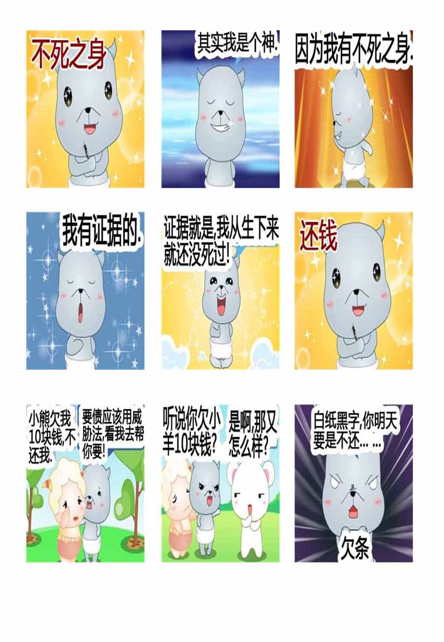灰咩咩 第1集