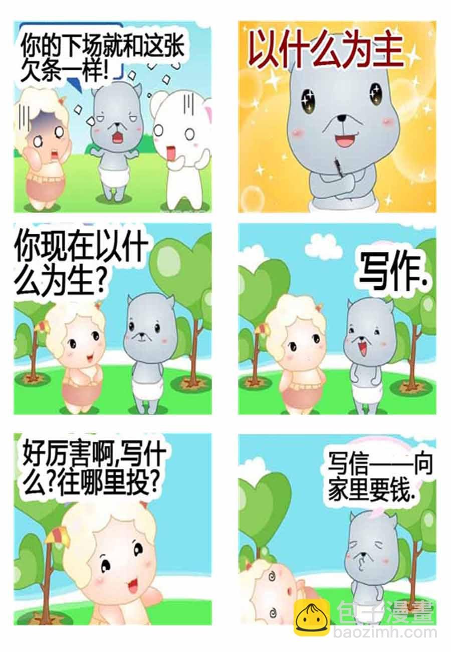 灰咩咩 第1集
