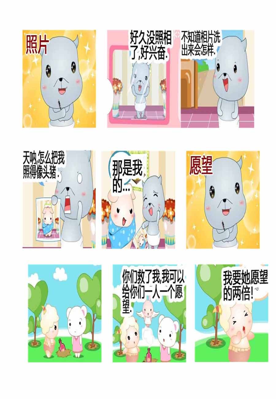 灰咩咩 第1集