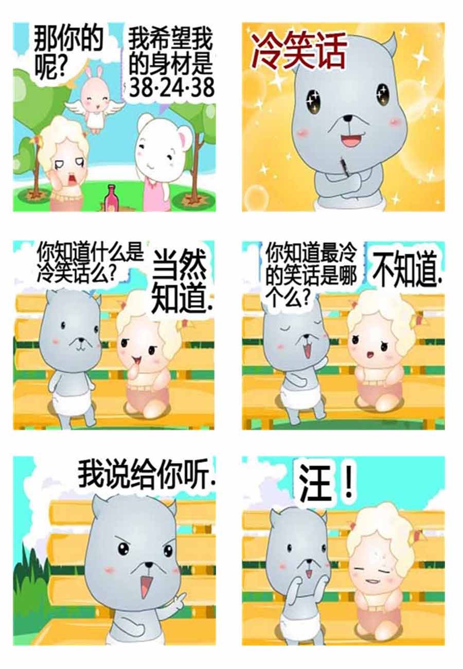 灰咩咩 第1集