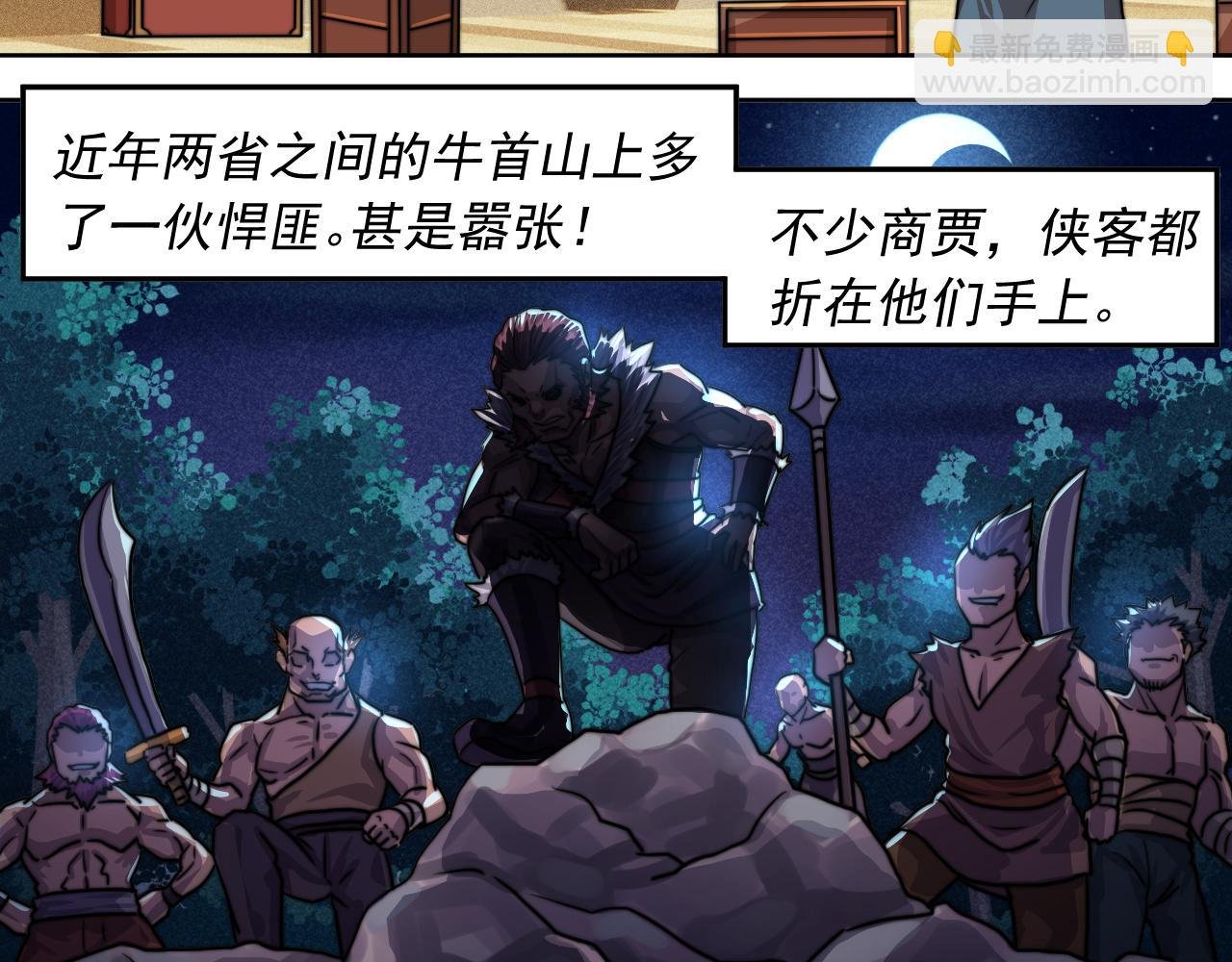 官匪斗（二）