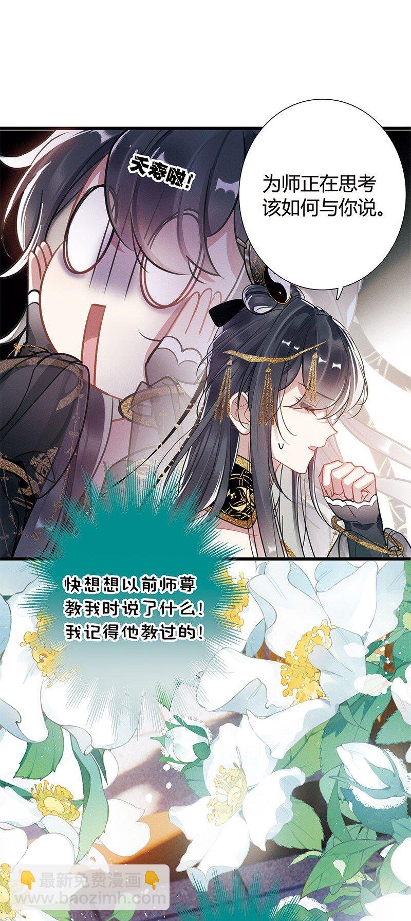 003 师尊请你教教我