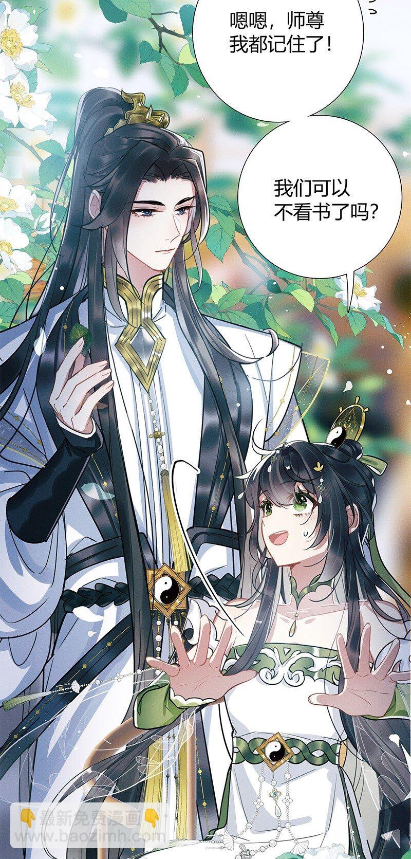 003 师尊请你教教我