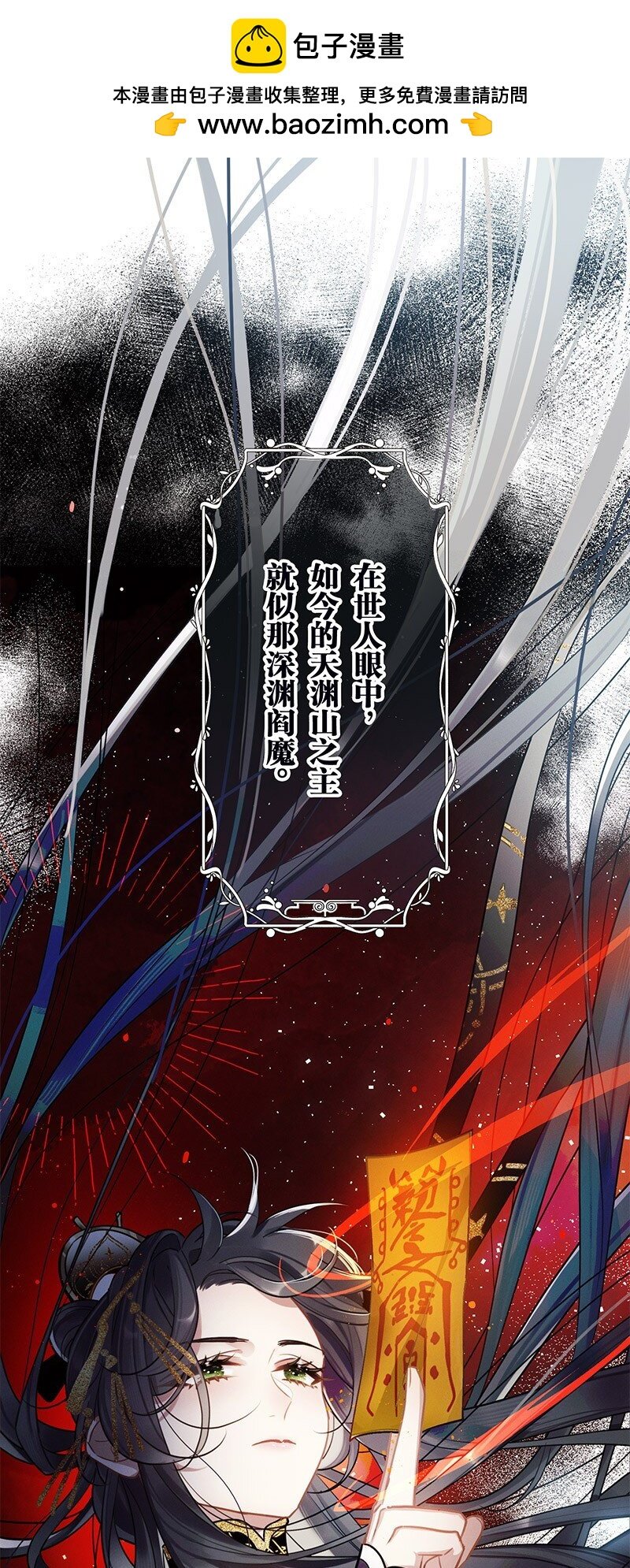 002 天渊山魔女敬上