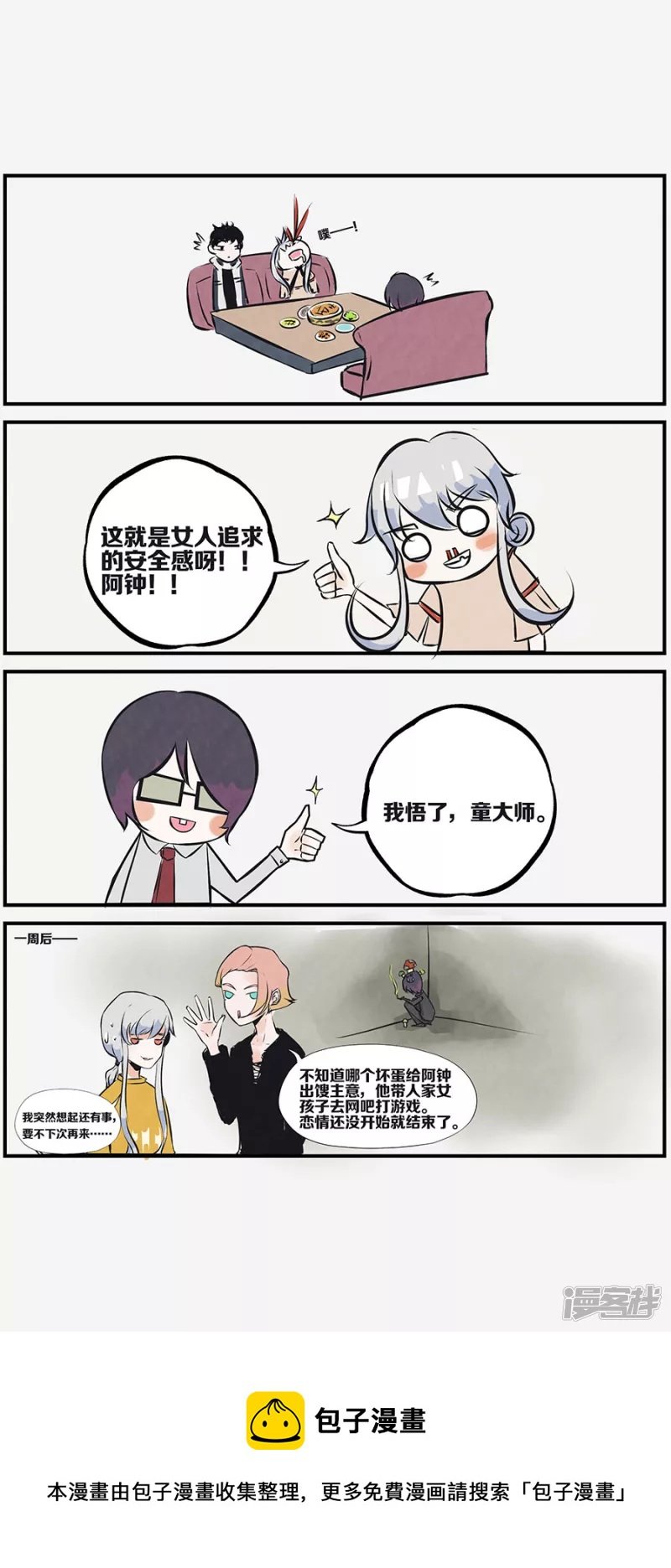 第四话！