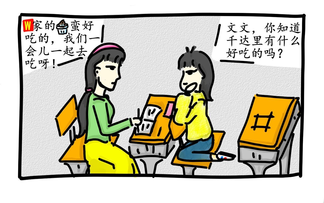 “W”甜品店