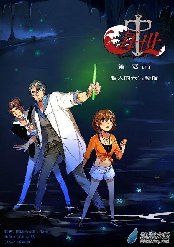 第02回 骗人的天气预报