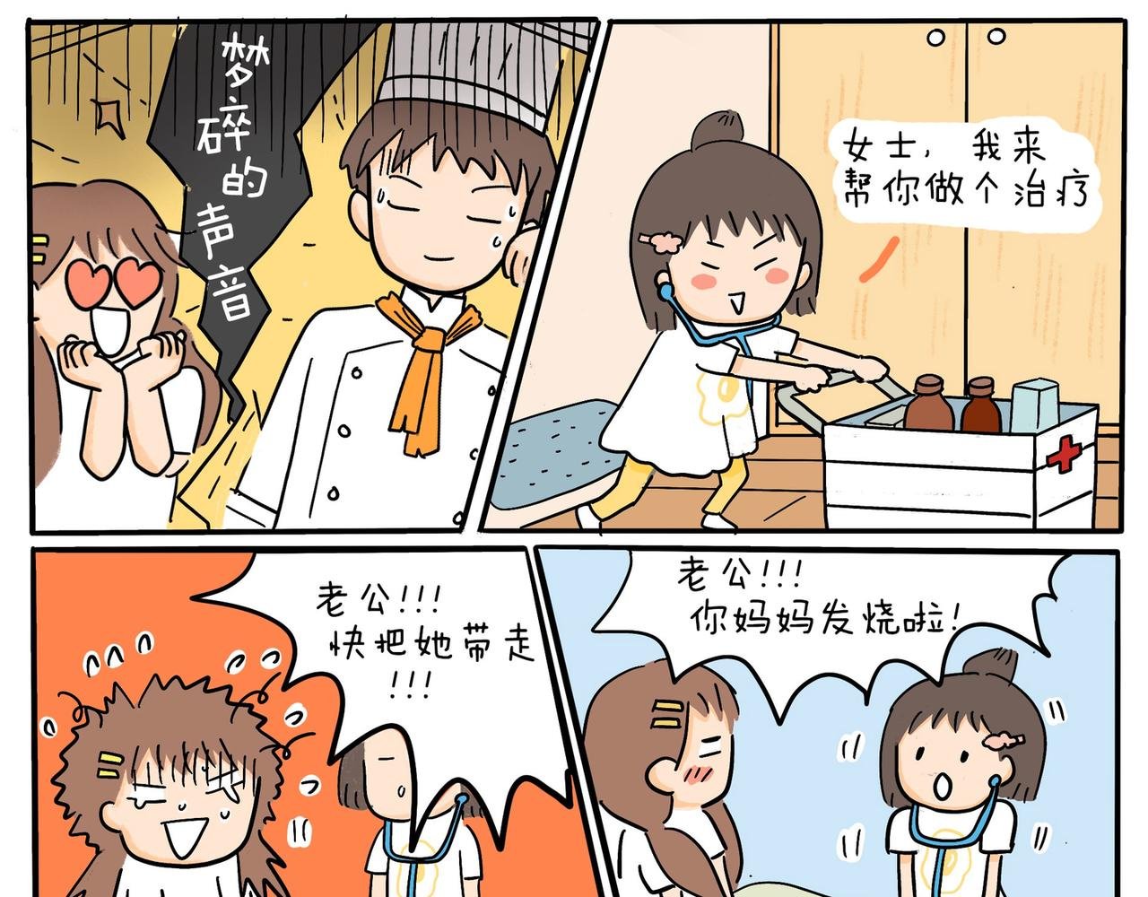 第9话 您的主治医生已上线…