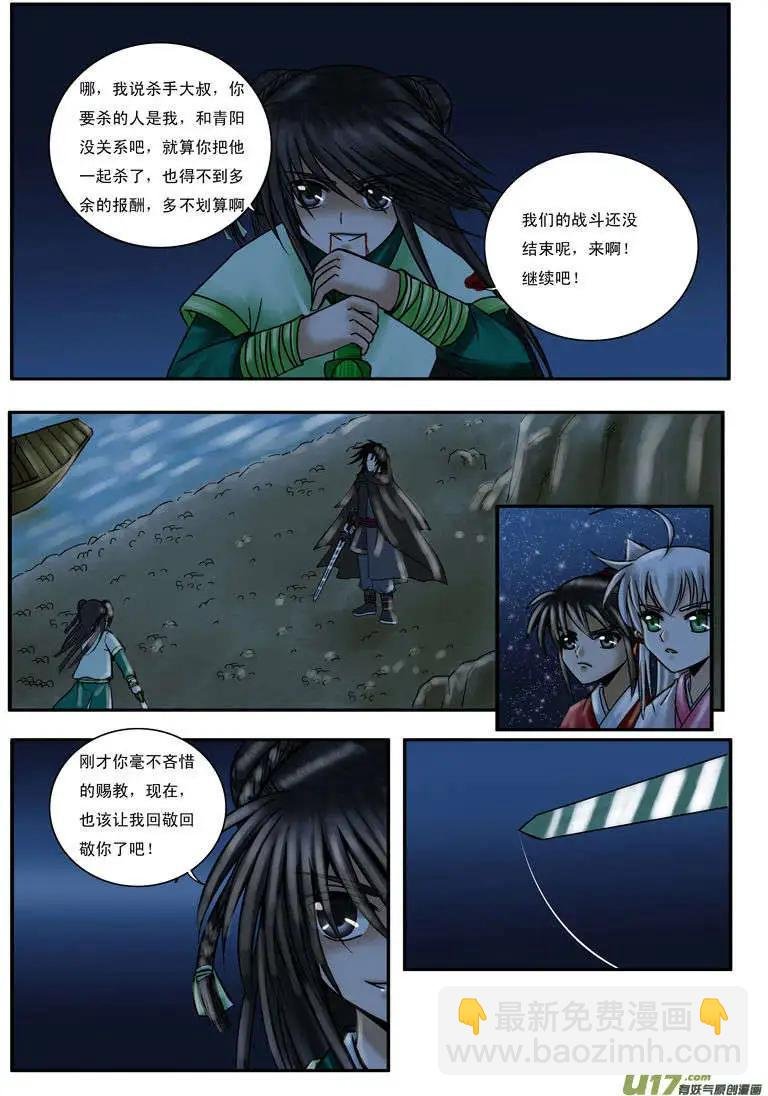 第9话 独孤刃