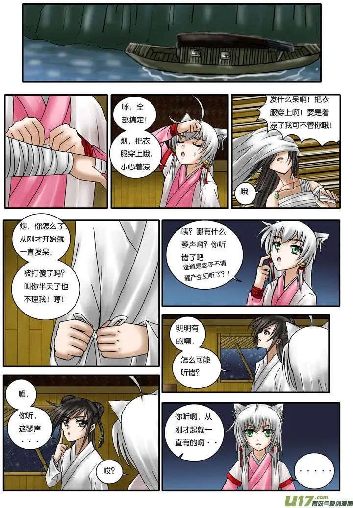 第11话 月下音