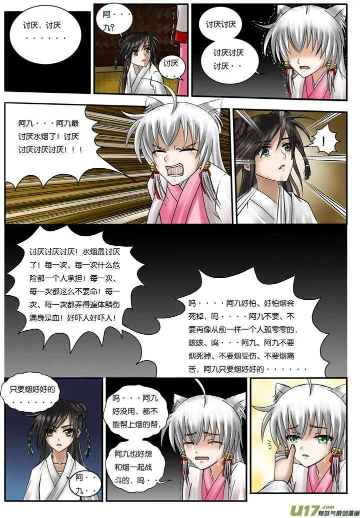 第11话 月下音