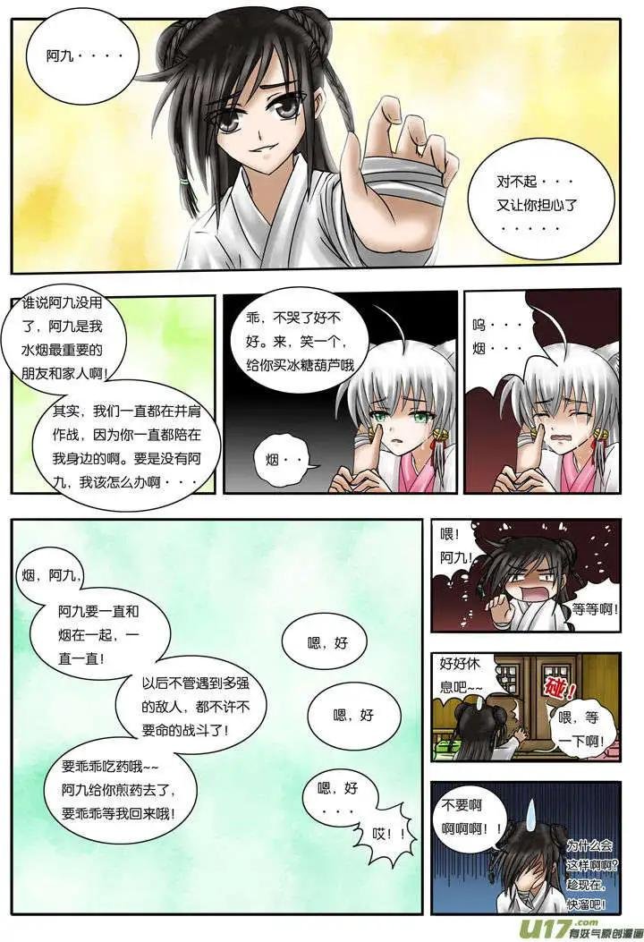 第11话 月下音