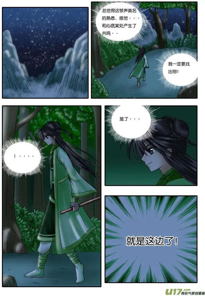 第11话 月下音