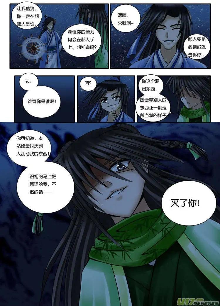 第11话 月下音