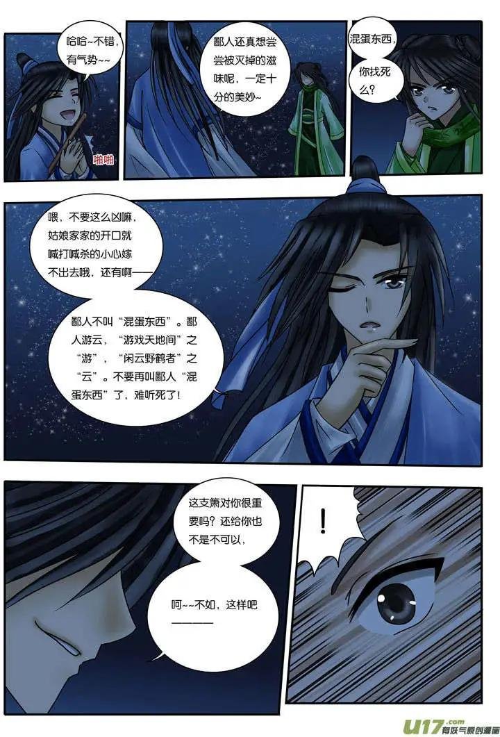 第11话 月下音