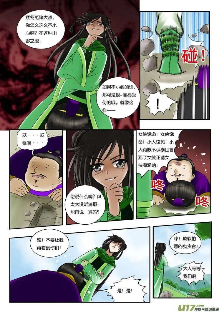 第12话 红豆村