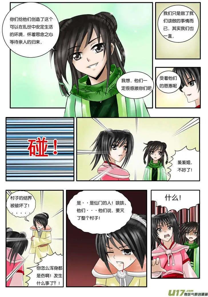 第12话 红豆村