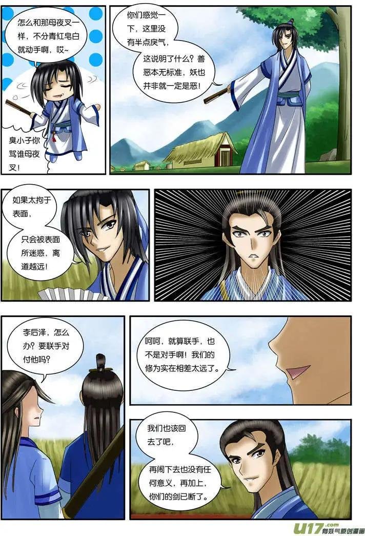 第14话 旧识者
