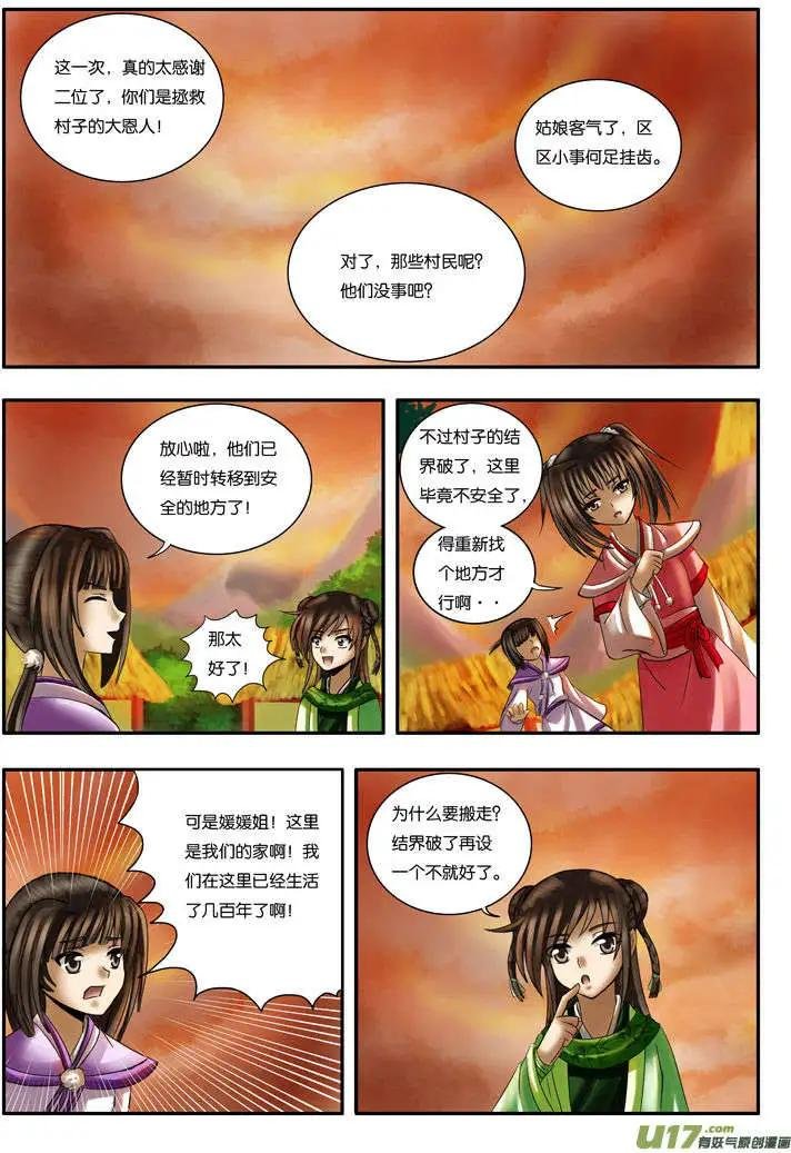 第14话 旧识者