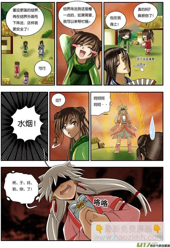 第14话 旧识者