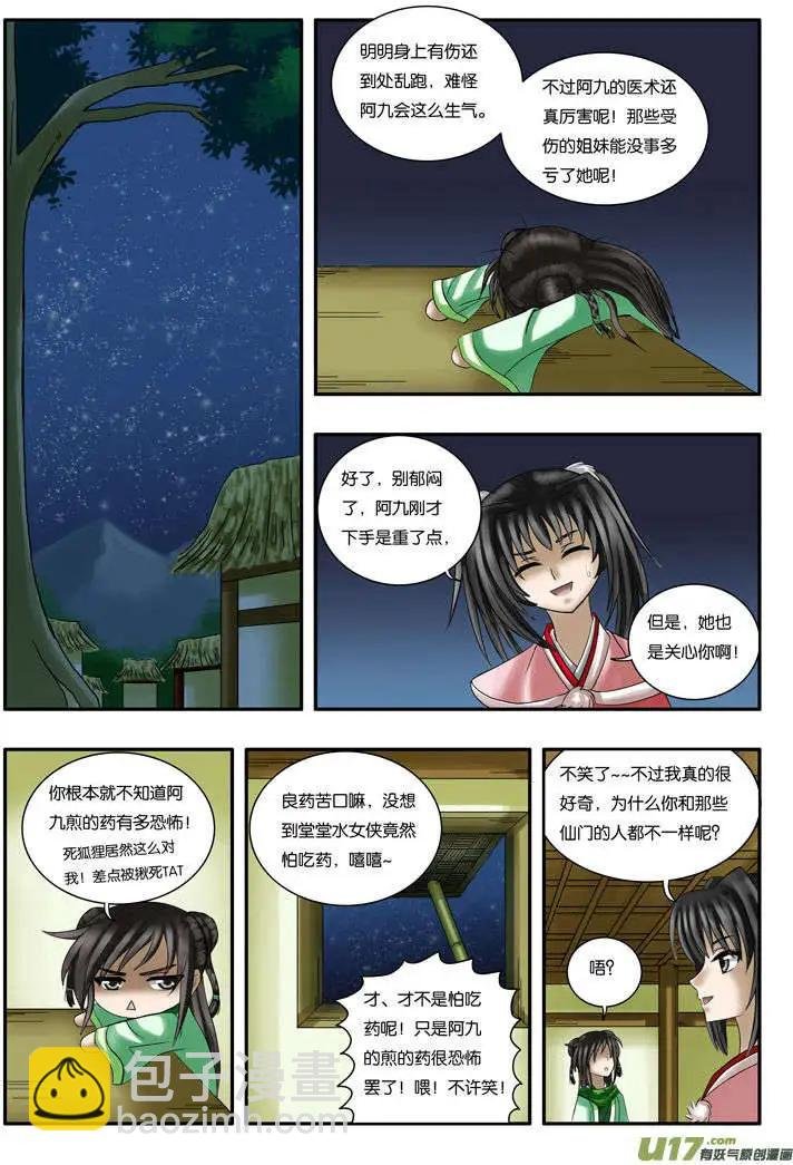 第14话 旧识者