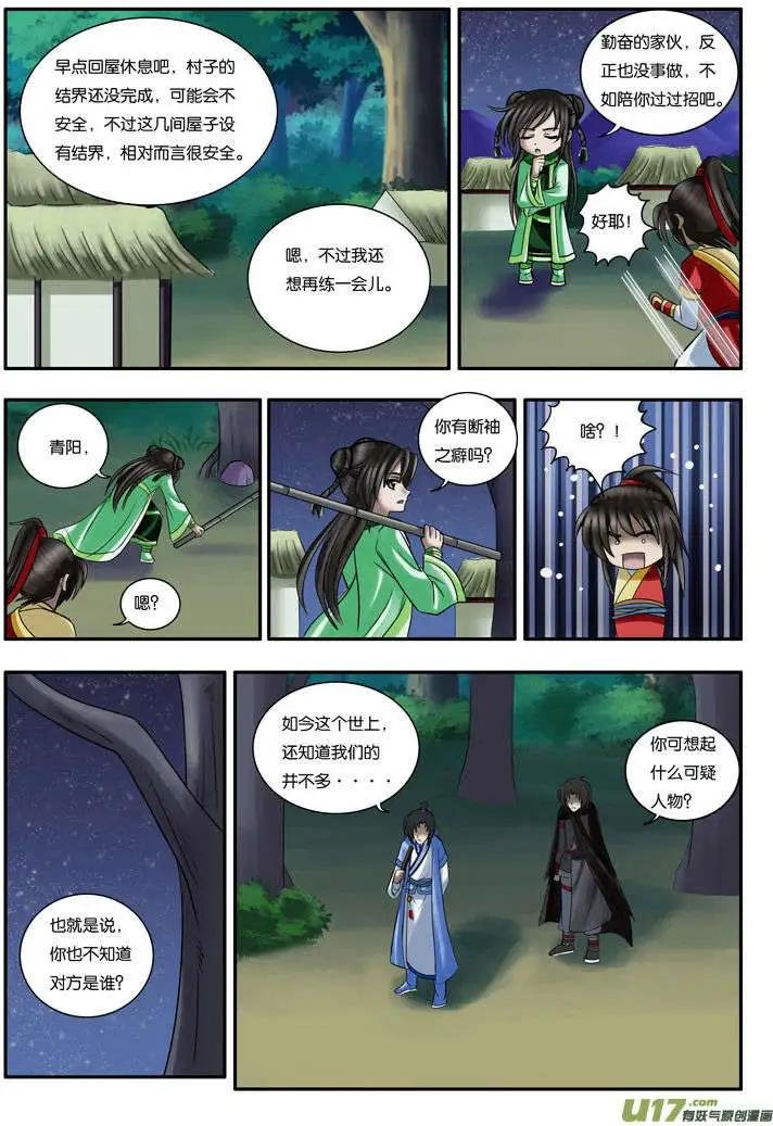 第15话 暗潮涌